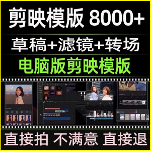 剪映模版草稿抖音短视频剪辑专业版转场素材滤镜调色预设设计文件-淘宝虚拟中转仓