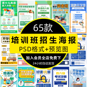 培训班招生语文数学英语辅导班寒暑假宣传海报PSD设计素材模板PS-淘宝虚拟中转仓