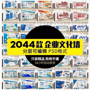 企业文化形象墙模板公司历程创意宣传栏喷绘设计PSD展板素材模板-淘宝虚拟中转仓
