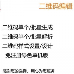 图文二维码制作软件文字个性批量生成器美化生成解析解码软件-淘宝虚拟中转仓