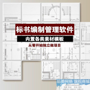 建筑工程标书编制软件土建招标投标技术标商务标制作管理软件工具-淘宝虚拟中转仓