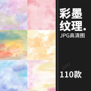 小清新淡雅水彩水墨泼墨溶图JPG背景平面设计装饰AI矢量图片素材-淘宝虚拟中转仓