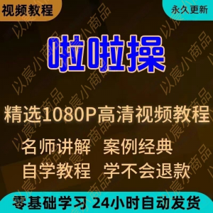 啦啦操视频教程新手学习小白自学零基础入门精通教学培训课程全集-淘宝虚拟中转仓