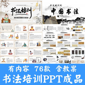 小学生硬笔书法课件ppt模板中国书法史毛笔软笔正楷笔画教学讲座-淘宝虚拟中转仓