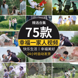 幸福居家生活一家人购物快乐陪伴拥抱和谐家庭美好时光短视频素材-淘宝虚拟中转仓